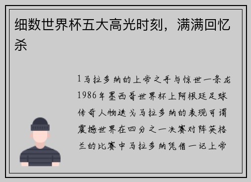 细数世界杯五大高光时刻，满满回忆杀