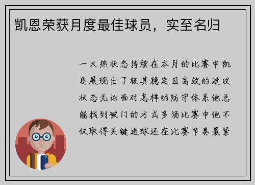 凯恩荣获月度最佳球员，实至名归