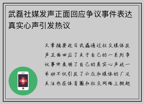 武磊社媒发声正面回应争议事件表达真实心声引发热议