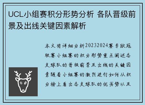 UCL小组赛积分形势分析 各队晋级前景及出线关键因素解析