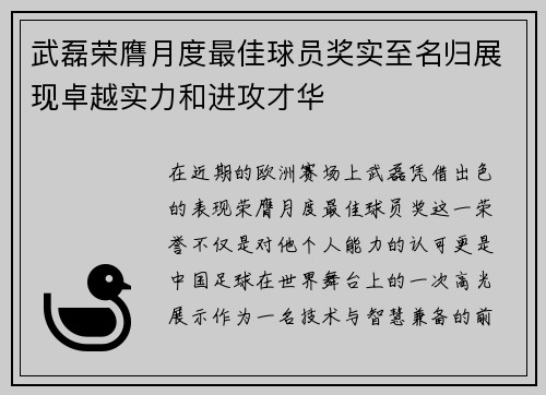 武磊荣膺月度最佳球员奖实至名归展现卓越实力和进攻才华